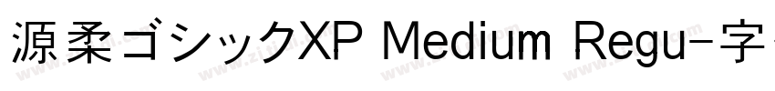 源柔ゴシックXP Medium Regu字体转换